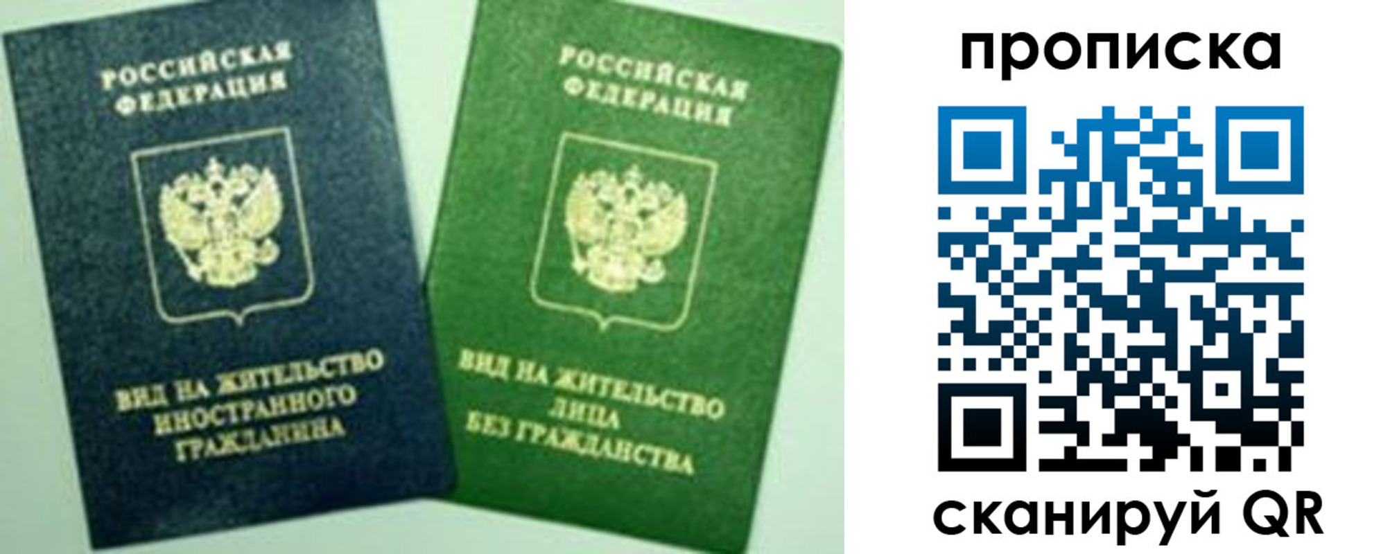 временная регистрация в квартире в Липецке