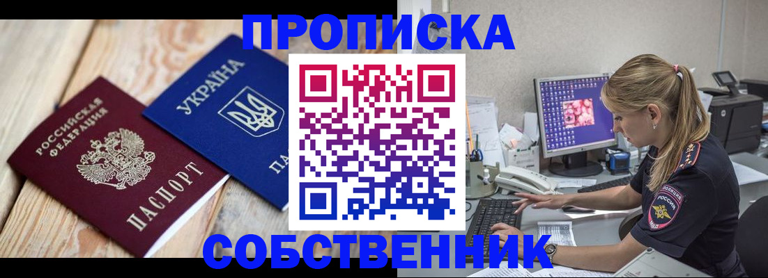 временная регистрация собственник в Липецке