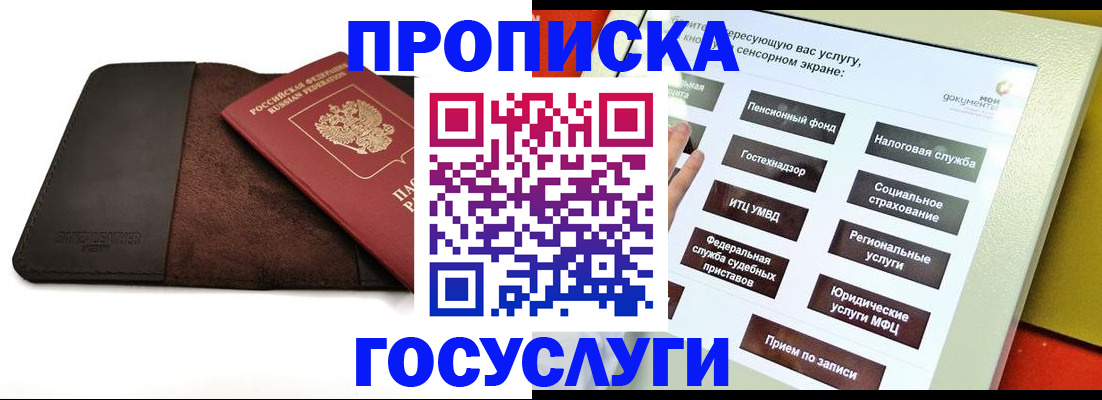 временная регистрация недорого в Липецке