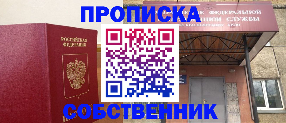 временная регистрация купить в Липецке