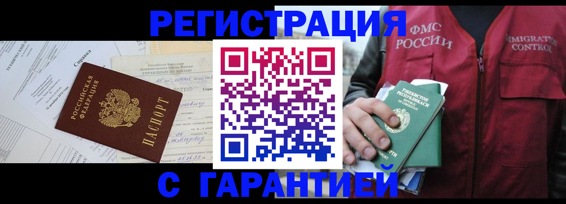 временная регистрация надежно в Липецке