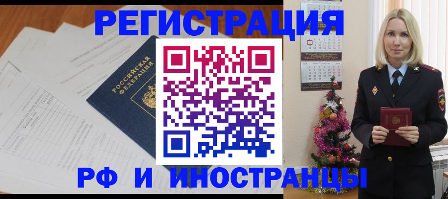 временная регистрация в Липецке