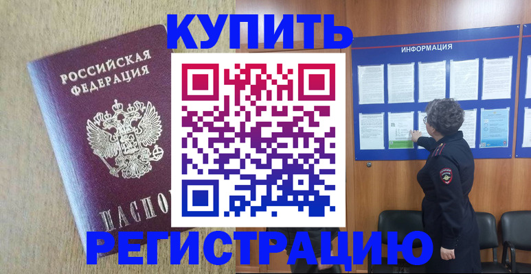 временная регистрация недорого в Липецке