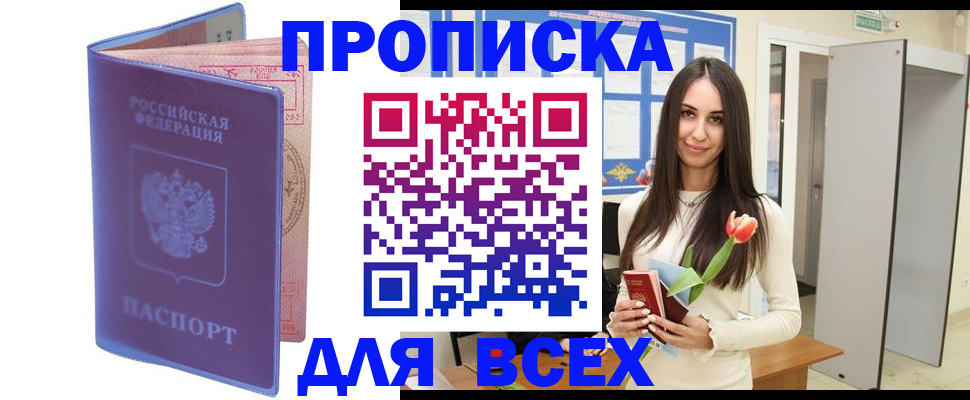 найти адрес прописки в Липецке
