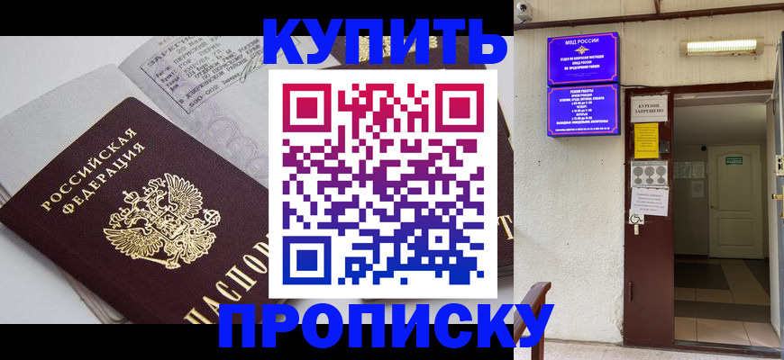 прописка паспорт в Липецке