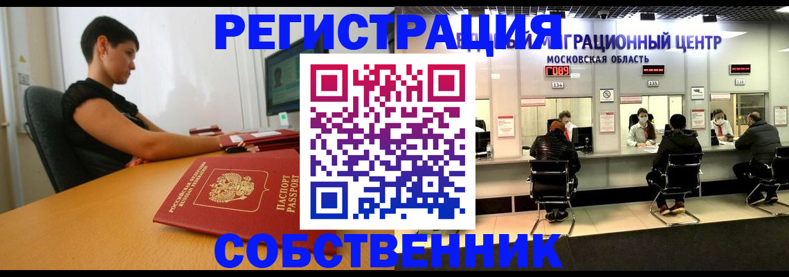 временная регистрация недорого в Липецке