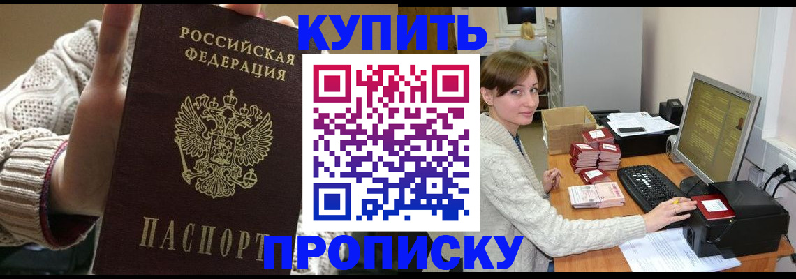 прописка для работы в Липецке